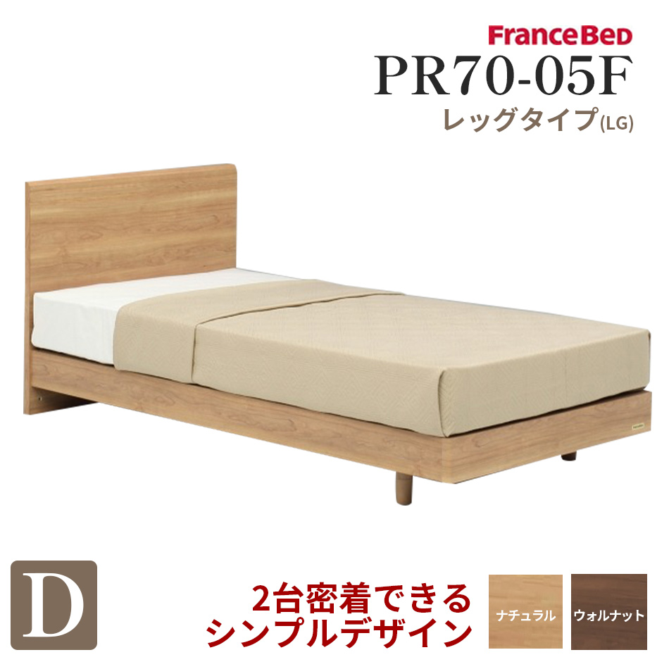 FranceBed ダブルベッドフレーム シンプルデザイン フランスベッド PR70-05F レッグタイプ ダブル (ベッド) 価格比較
