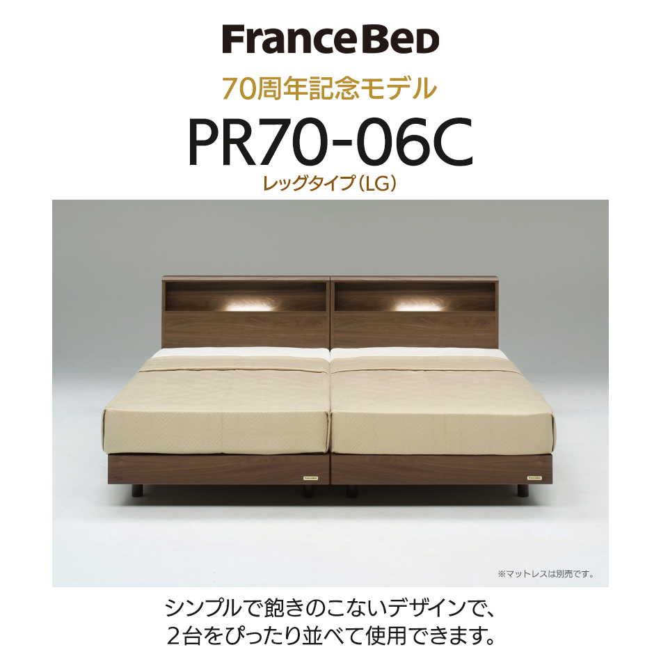 適切な価格 フランスベッド ベッドフレーム 宮付き 照明付き シングルサイズ(幅97cm) PR70-06C LG（レッグ） ナチュラル ウォールナットメーカー直送品