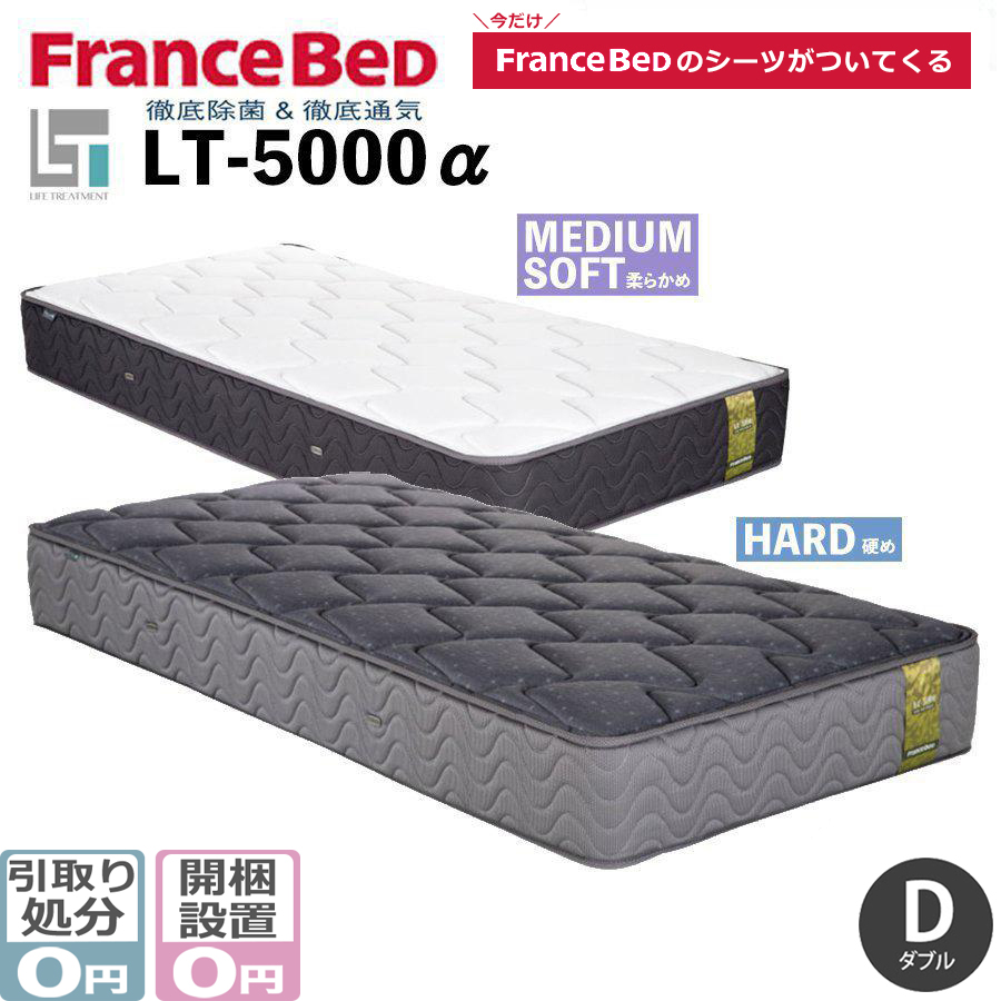 フランスベッド LT-5000α ハード ダブル (マットレス) 価格比較 - 価格.com