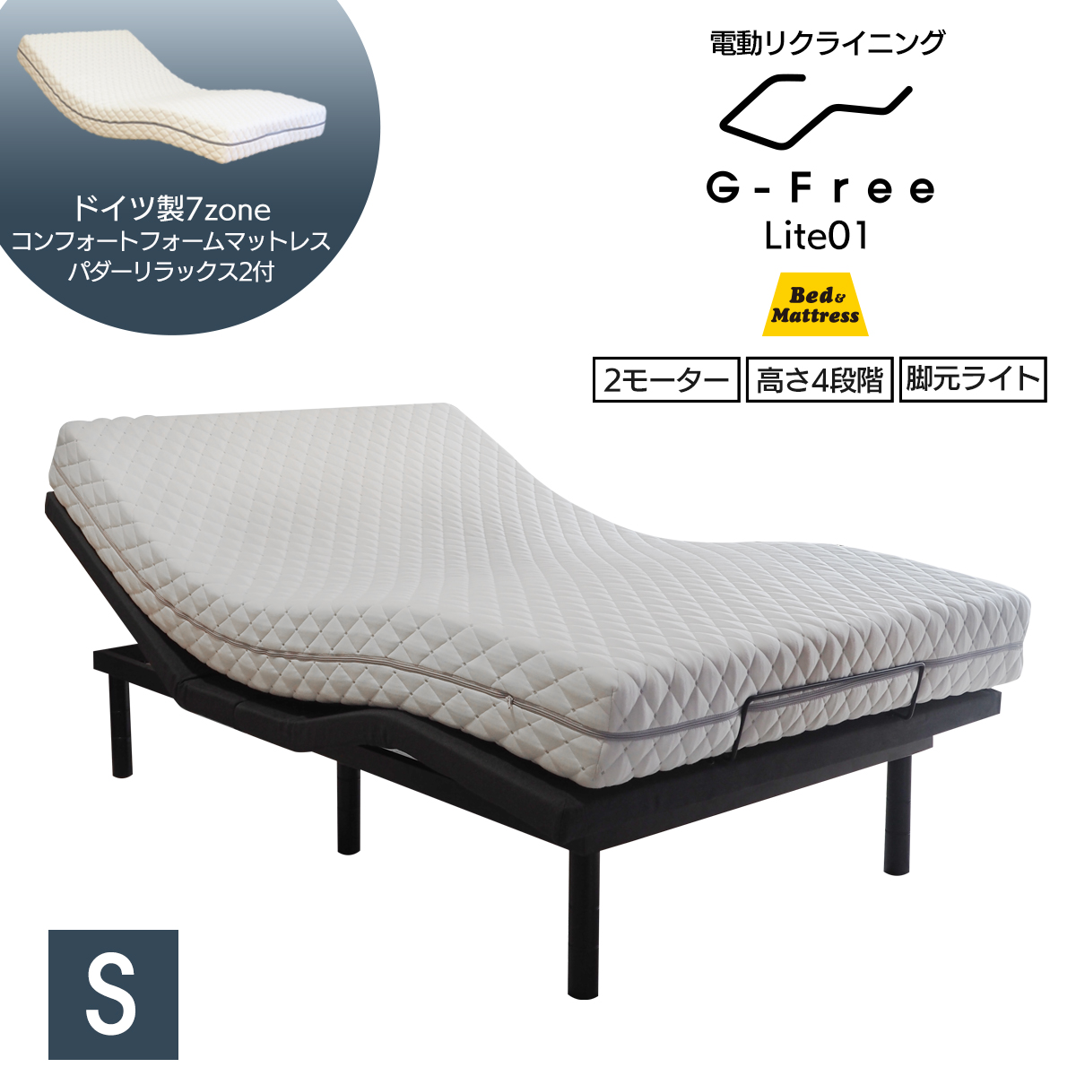 ベッドアンドマットレス 電動ベッド マットレス付き シングル G