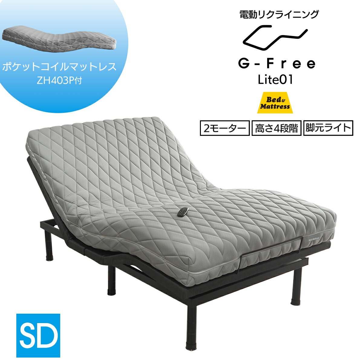 電動リクライニング ベッド セミダブル」の人気商品一覧 | 安い商品を