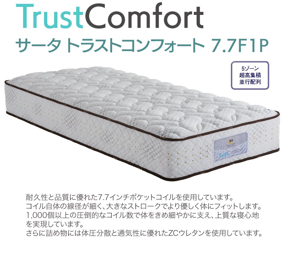 Serta（サータ） マットレス serta Q2サイズ(幅163cm) トラスト