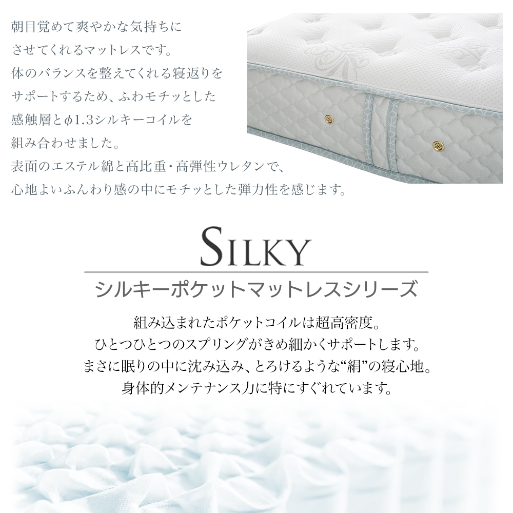 日本ベッド シングル シルキーシフォン 11316 ポケットコイル