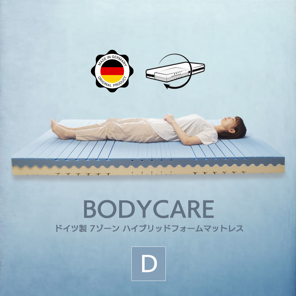 ドイツ製 7ゾーン ノンスプリング マットレス ダブル ボディーケア :0005 bodycare d:ベッドアンドマットレス ヤフー店