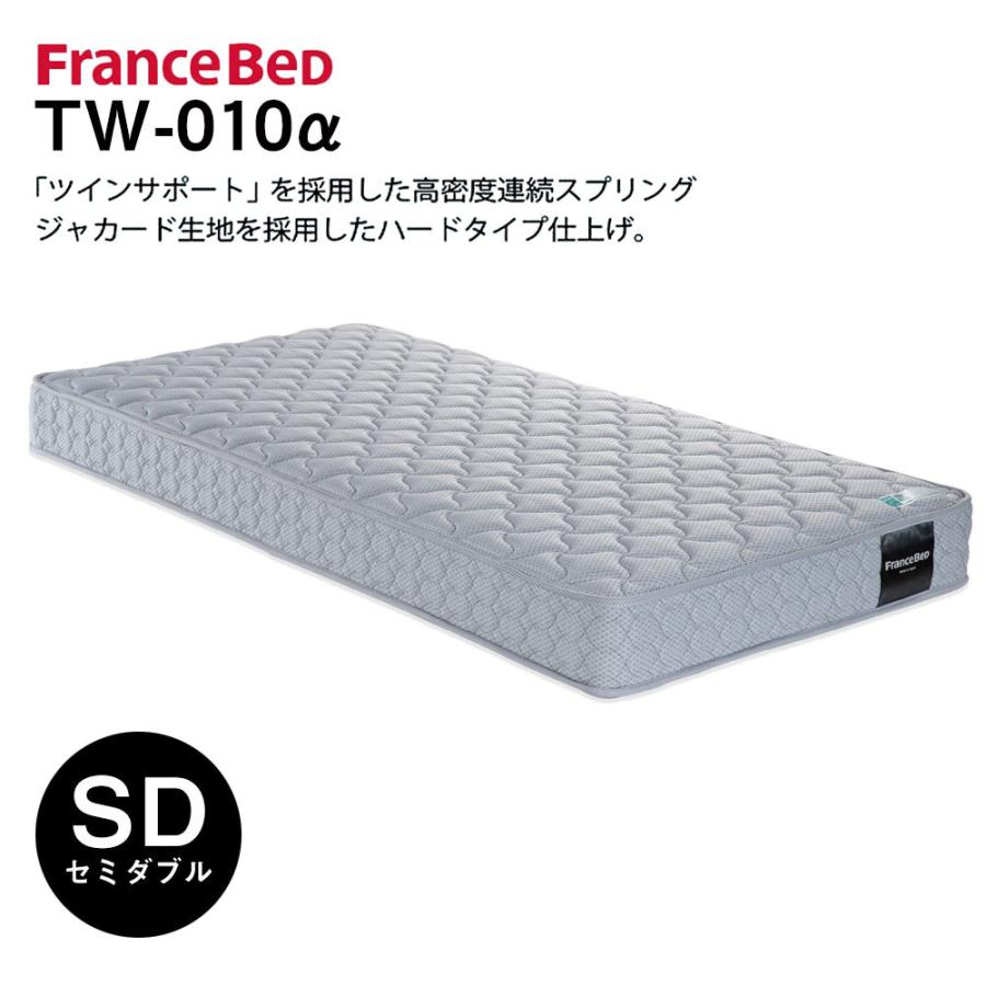 フランスベッド マットレス TW-010α tw010α セミダブル 高密度連続スプリング（ツインサポートスプリング）｜bedandmat