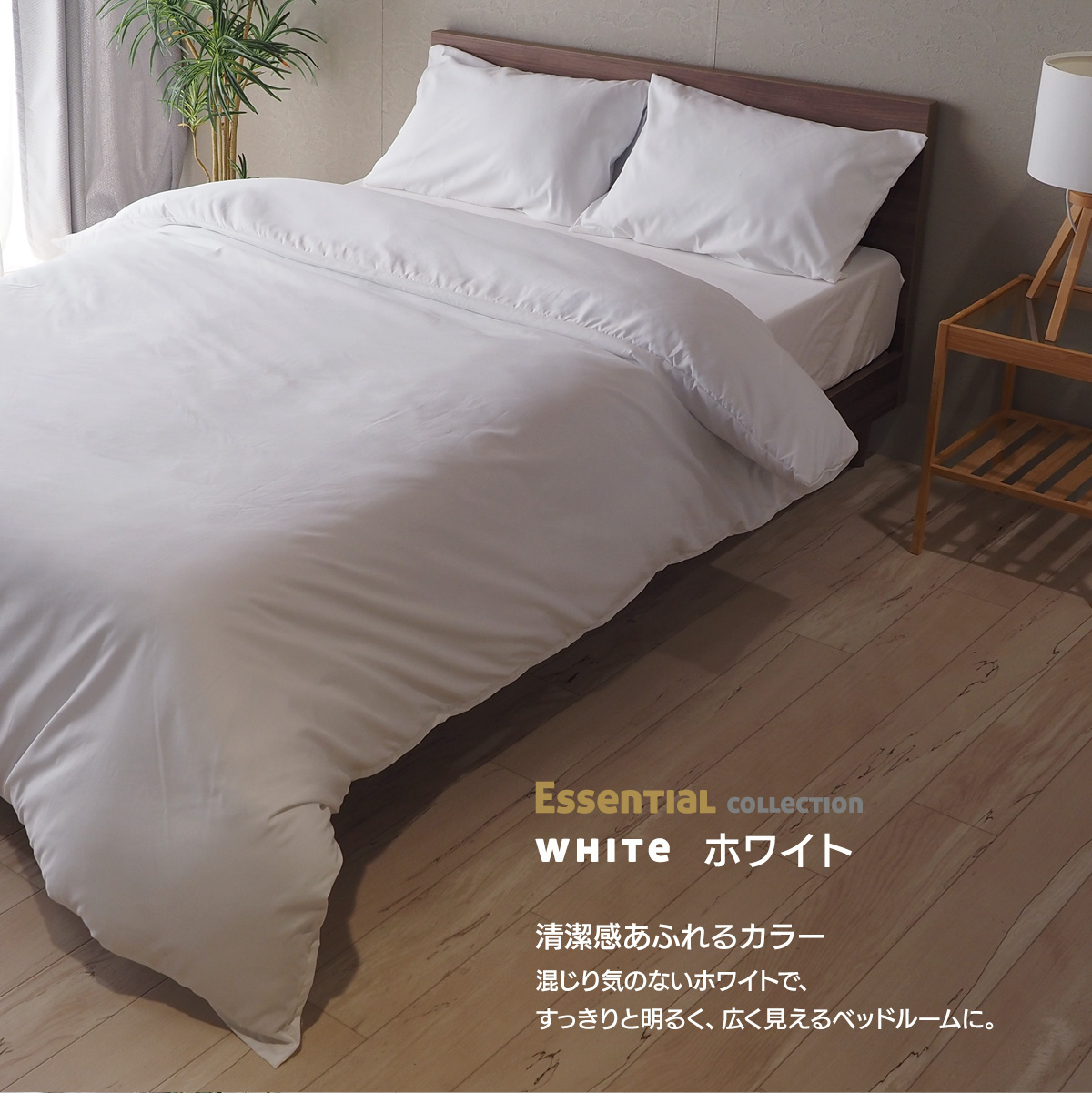 掛け布団カバー マイクロファイバー U字ファスナー シングル U00 キナリ グレー ベージュ ホワイト エッセンシャルコレクション | ベッドアンドマットレス | 08