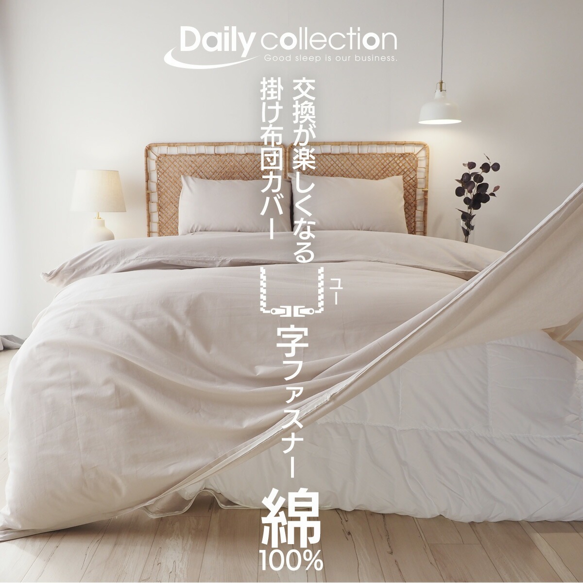 【年間ランキング1位】掛け布団カバー ダブル D 綿100% U字ファスナー 190×210cm 無地 洗濯可 掛けふとんカバー 綿 シーツ カバー U07 爆買 関連画像2