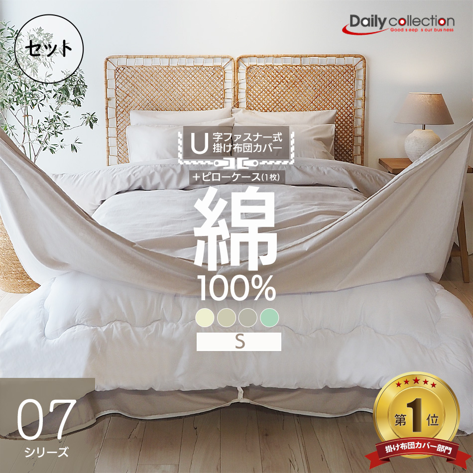 ベッドアンドマットレス 掛け布団カバー クイーン 220×210cm Q 綿100