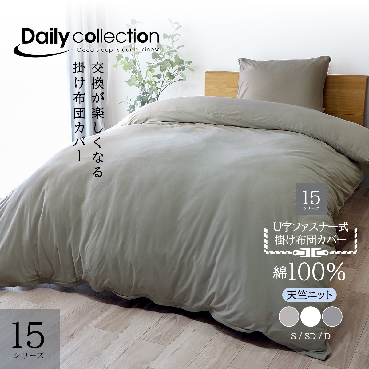 掛け布団カバー シングル 綿100% 天竺ニッ...の詳細画像1