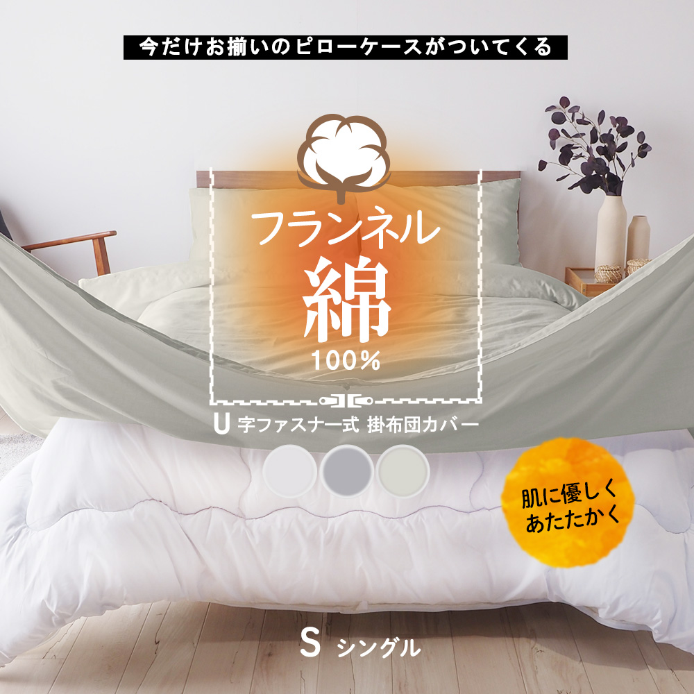 フランネル ベージュ 掛け布団カバー ダブルサイズ フランネルベッドカバー4点セット ダブル（枕カバー2点 掛け布団