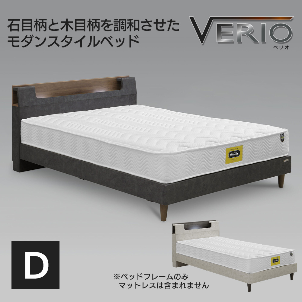 Granz グランツベリオ Verio ベッドフレーム ダブル 高さ2段階