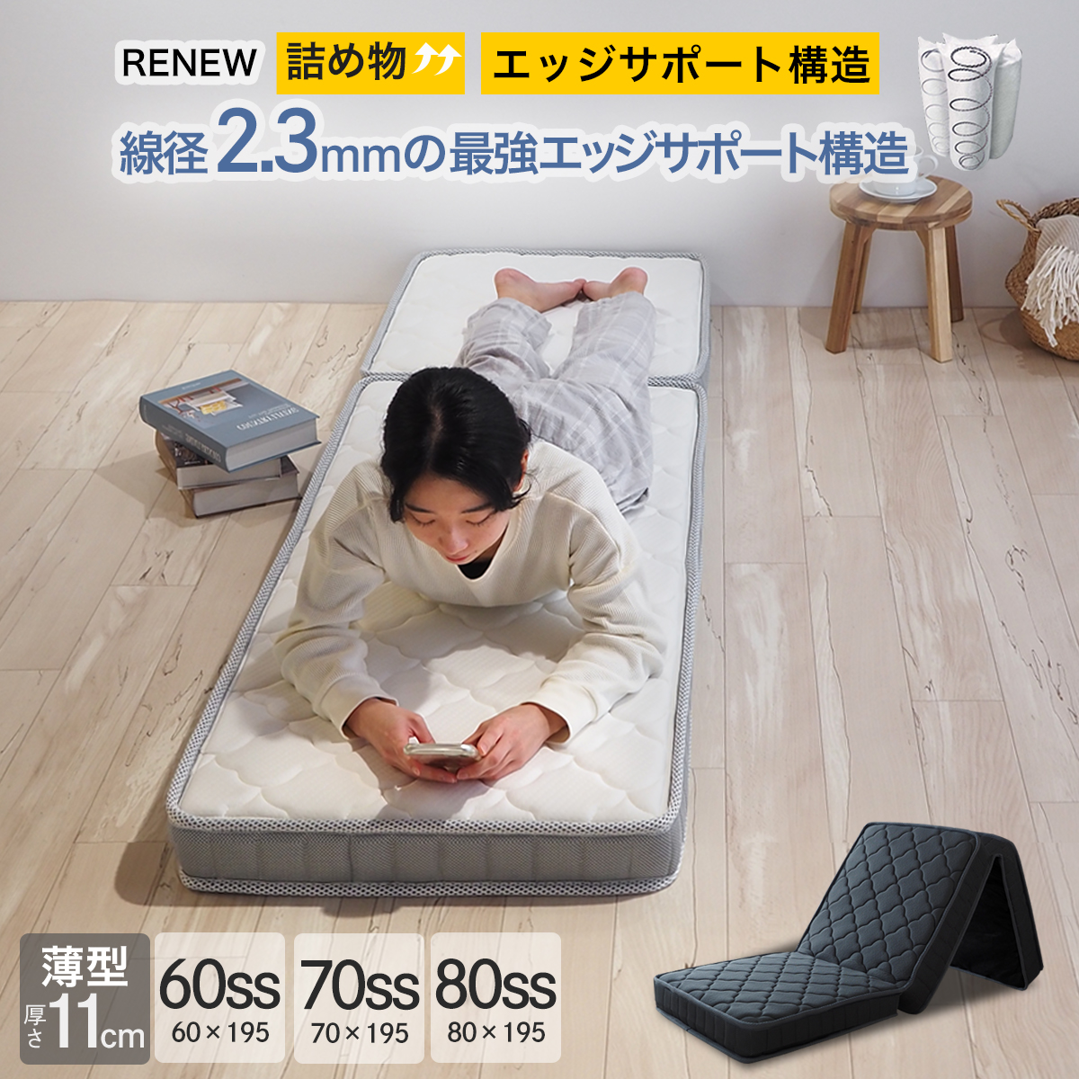 ベッドアンドマットレス 薄型 3つ折り セミシングル 60SS 70SS 80SS