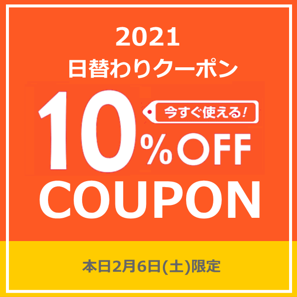 ショッピングクーポン Yahoo ショッピング 本日だけの10 オフ日替わりクーポン