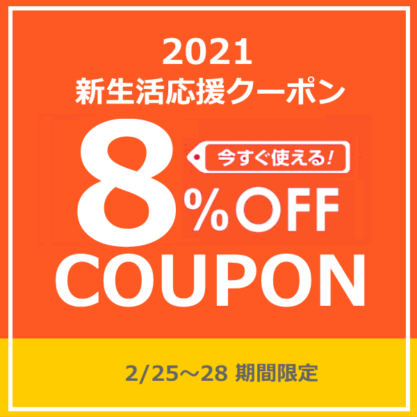ショッピングクーポン Yahoo ショッピング 8 オフ新生活応援クーポン