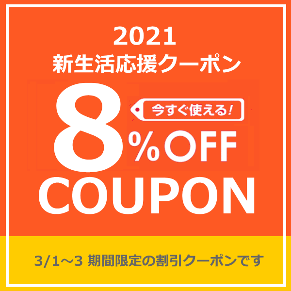 ショッピングクーポン Yahoo ショッピング 8 オフ新生活応援クーポン