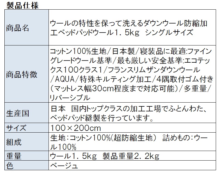 ベッドパッド製品仕様