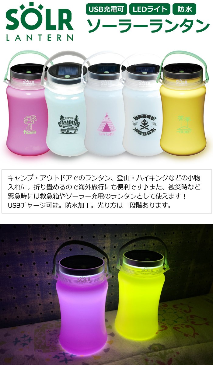 ソーラーランタン 防災グッズ キャンプ アウトドア LEDライト 防水 SOLR LANTERN 停電 :10-2400:Bee8 通販  