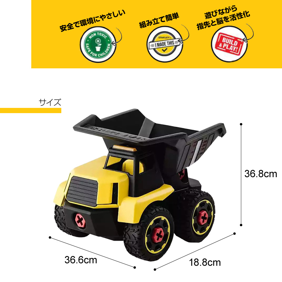 Stanley Jr Take Apart XL ダンプトラック ST-TT001-SY スタンレー