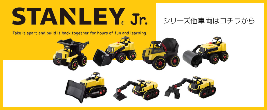 Stanley Jr Take Apart XL ダンプトラック ST-TT001-SY スタンレー