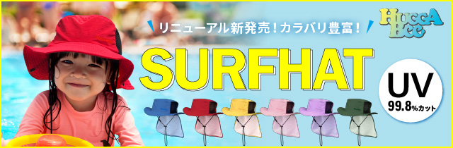 サーフハット