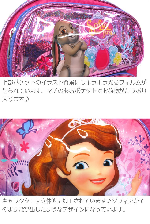 ディズニー リュック ちいさなプリンセス ソフィア L クローバー バックパック キッズ 子供 女の子 8 1696 Bee8 通販 Yahoo ショッピング