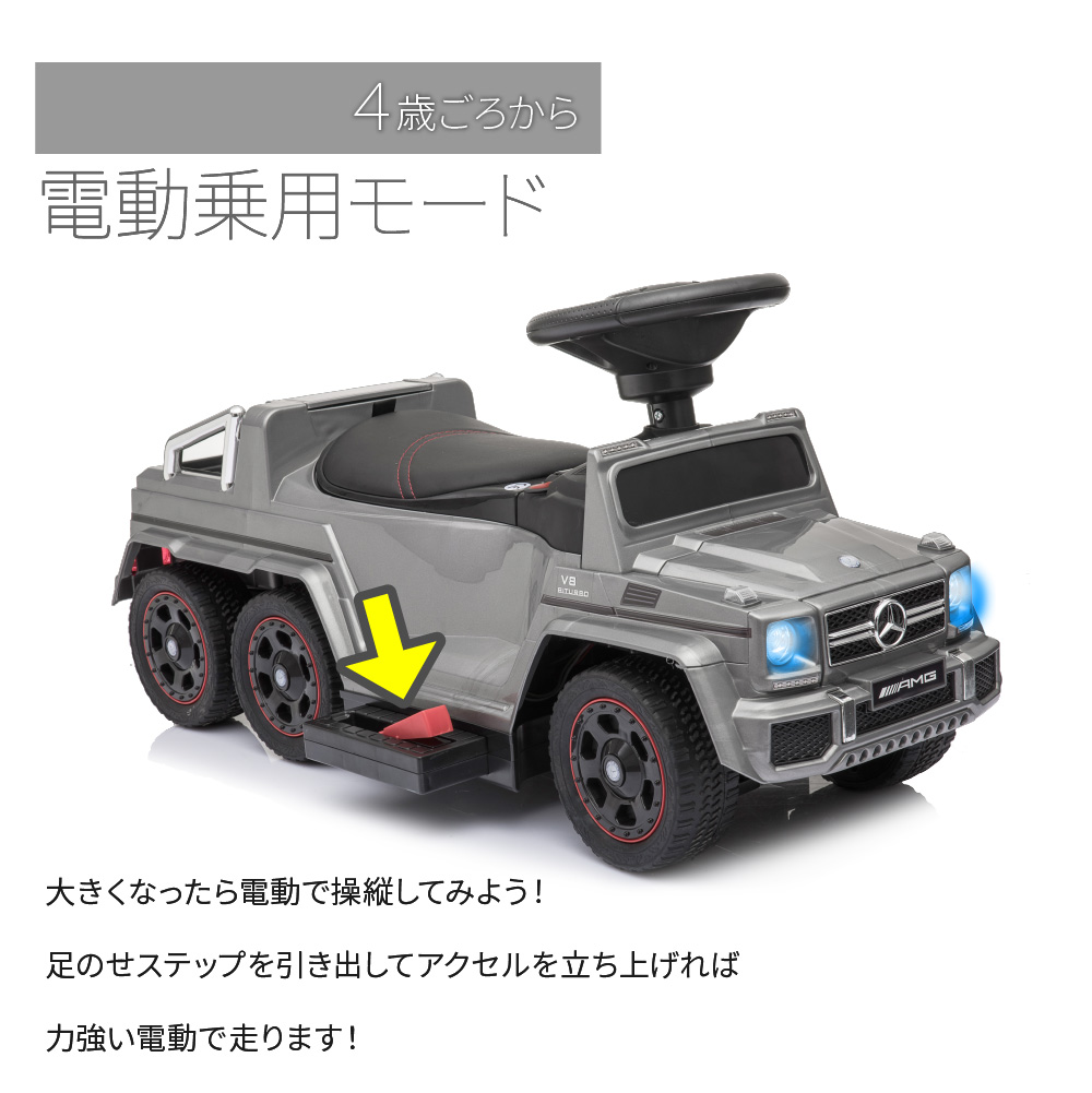 電動乗用玩具 メルセデスベンツ G63 AMG 6×6 足けり 自動車 2WAY 電動