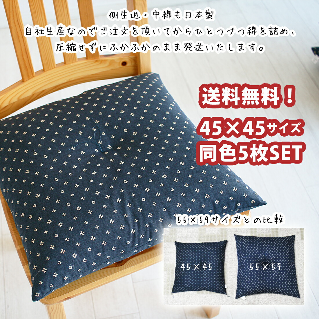 座布団 5枚組 45×45 11柄 日本製 お盆 お彼岸 法事 居酒屋 業務用 セット 送料無料  :0000000432:クッション工場ホクシン!店 通販 