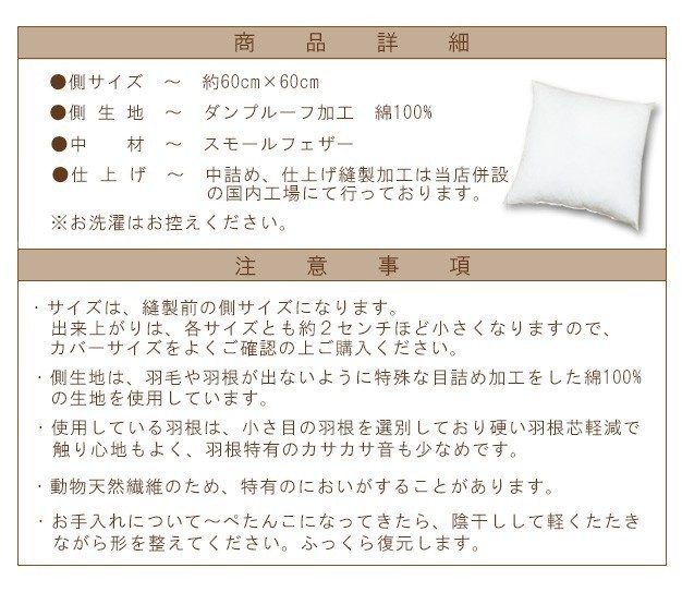 ヌードクッション スモールフェザー 60×60 羽毛 クッション 中身
