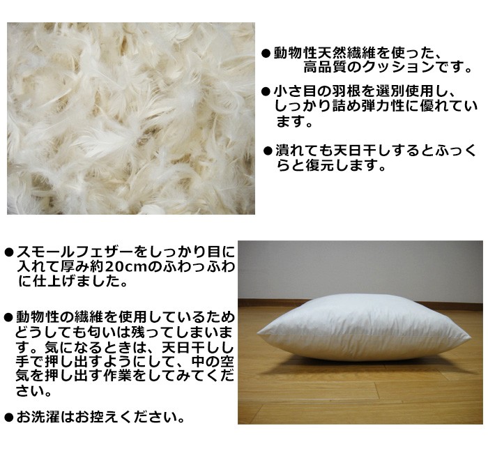 ヌードクッション スモールフェザー 60×60 羽毛 クッション 中身