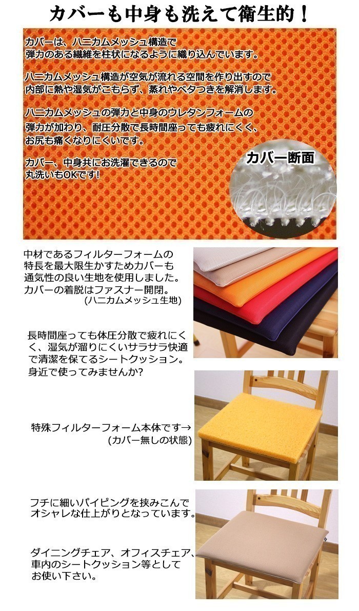 メッシュカバー付き ウレタン シートクッション 洗える 水も空気も通し