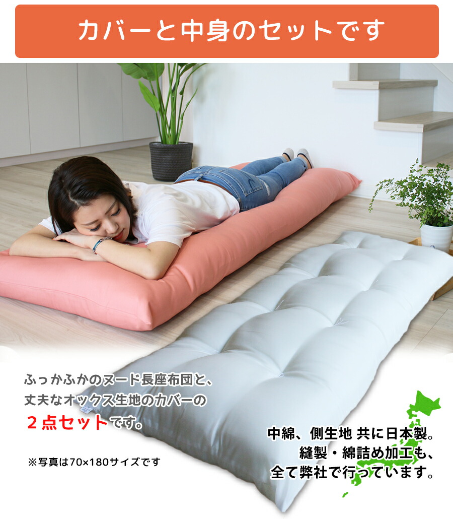 1386円 当店在庫してます！ ごろ寝長座布団 オックス無地 サイズ７０cm×１８０cm