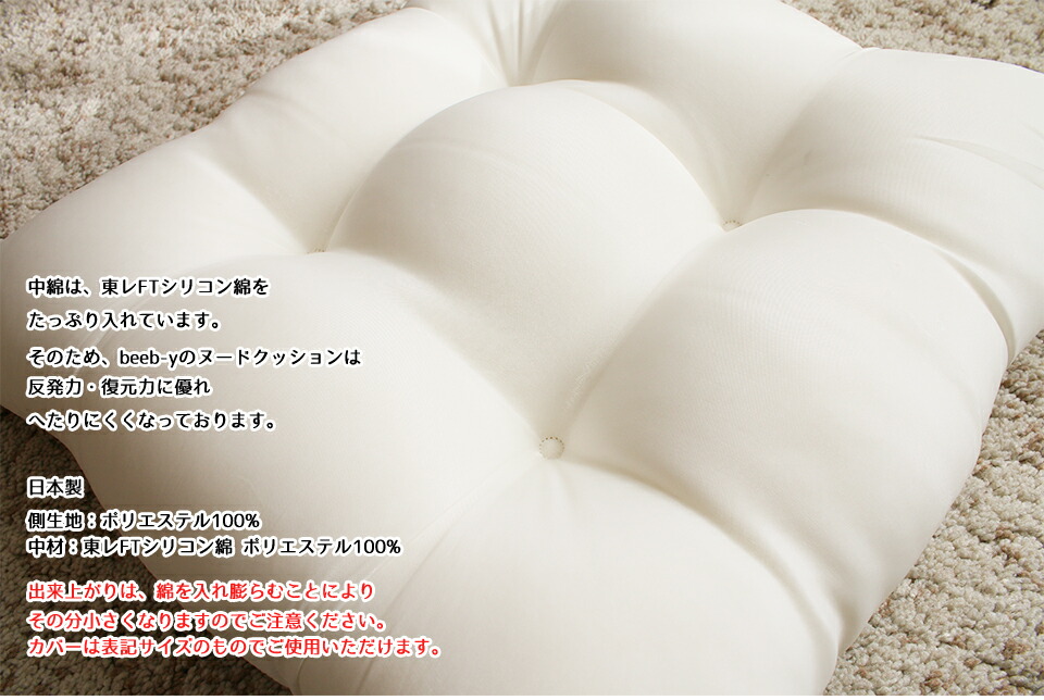 洗える ヌードシートクッション 59×63 東レ綿使用 座布団 肉厚