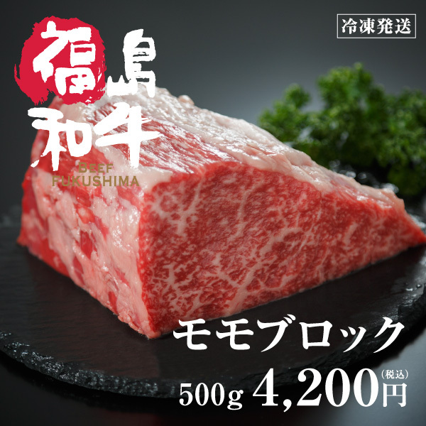 【期間限定！最安値挑戦】 人気の定番 お歳暮 和牛 モモ ブロック 肉塊 ローストビーフ BBQ キャンプ ギフト 牛肉 黒毛和牛 お肉 モモブロック モモ肉 国産 nanaokazaki.com nanaokazaki.com