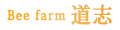 Bee farm道志 ロゴ