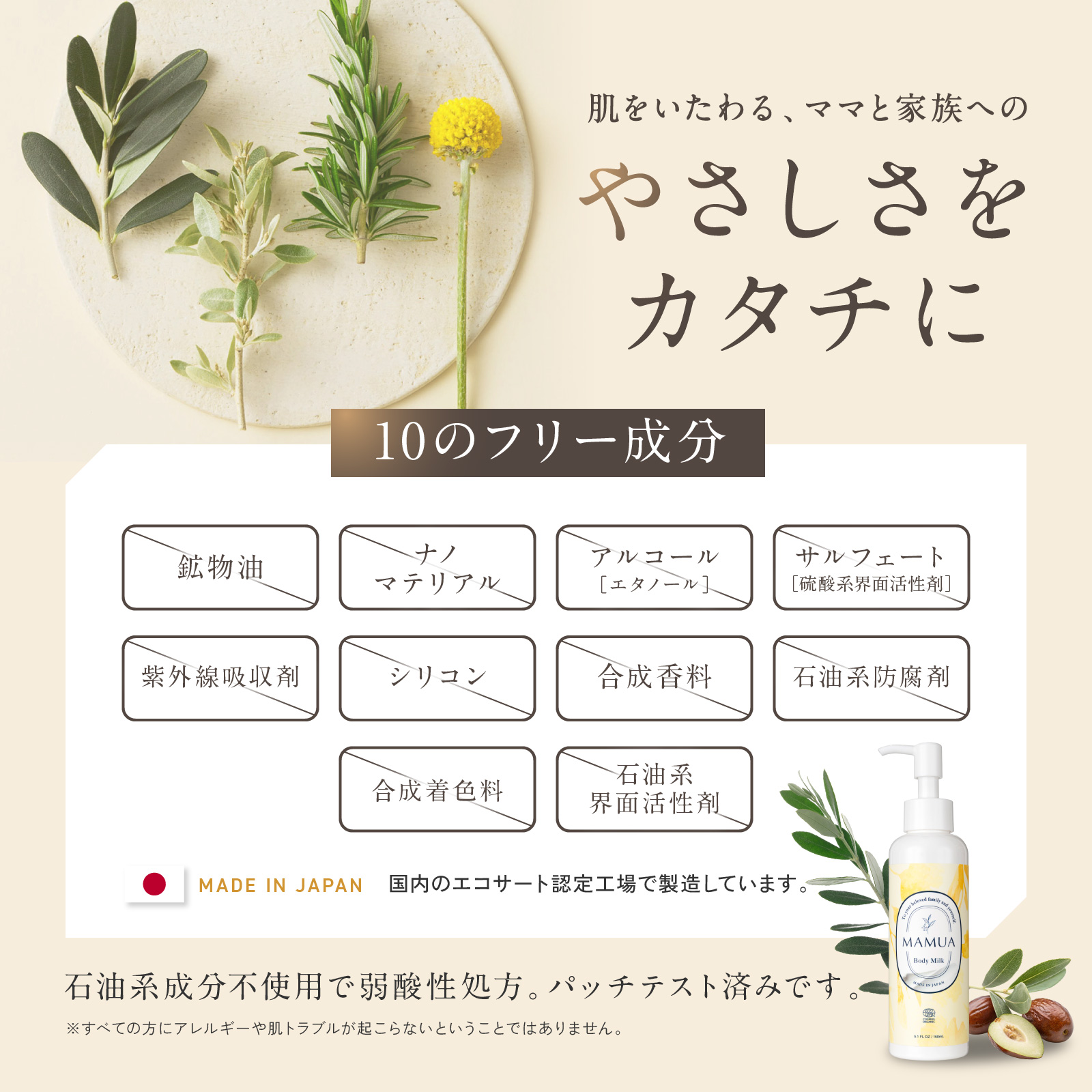 MAMUAボディミルク やさしさをカタチに