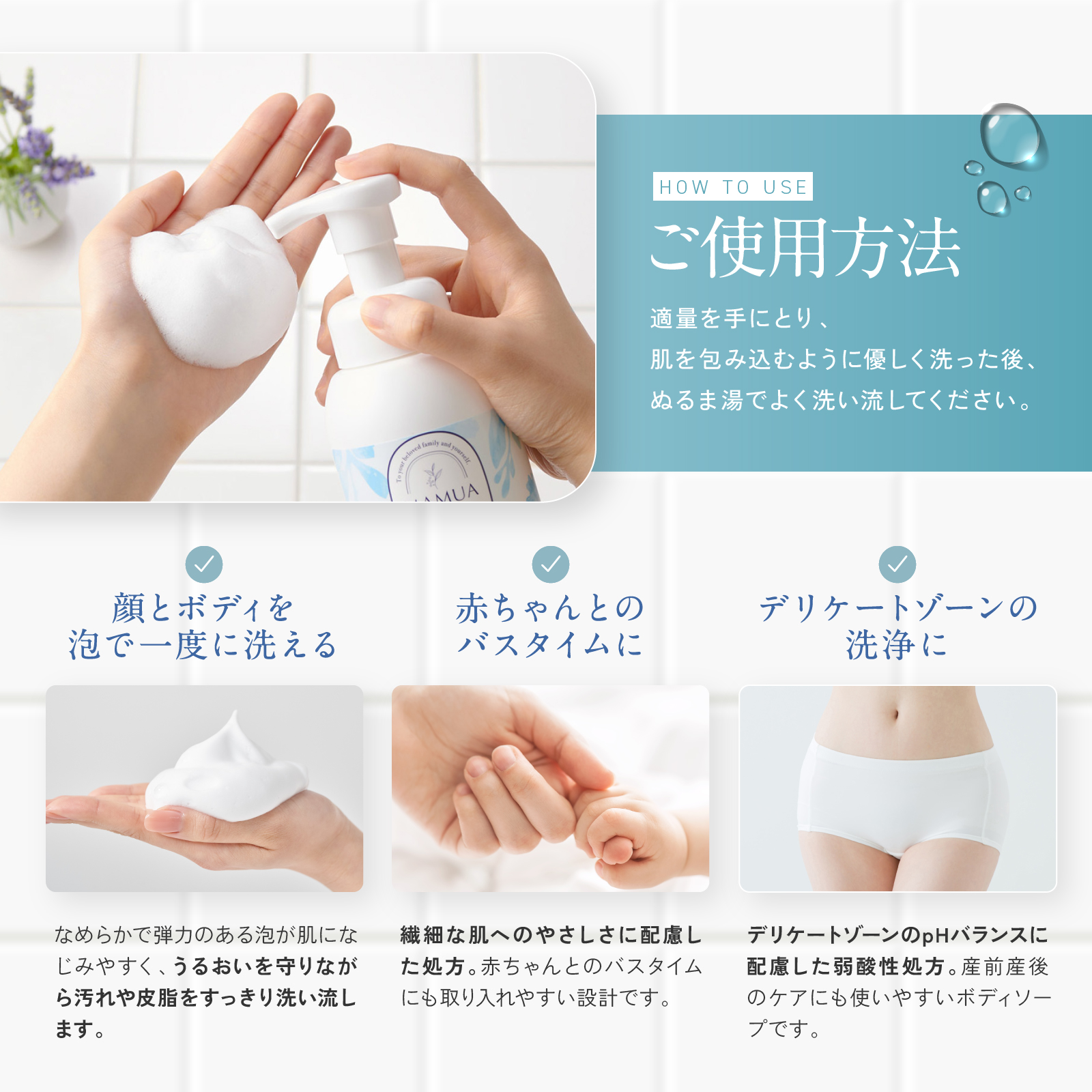 泡ボディウォッシュ 使い方
