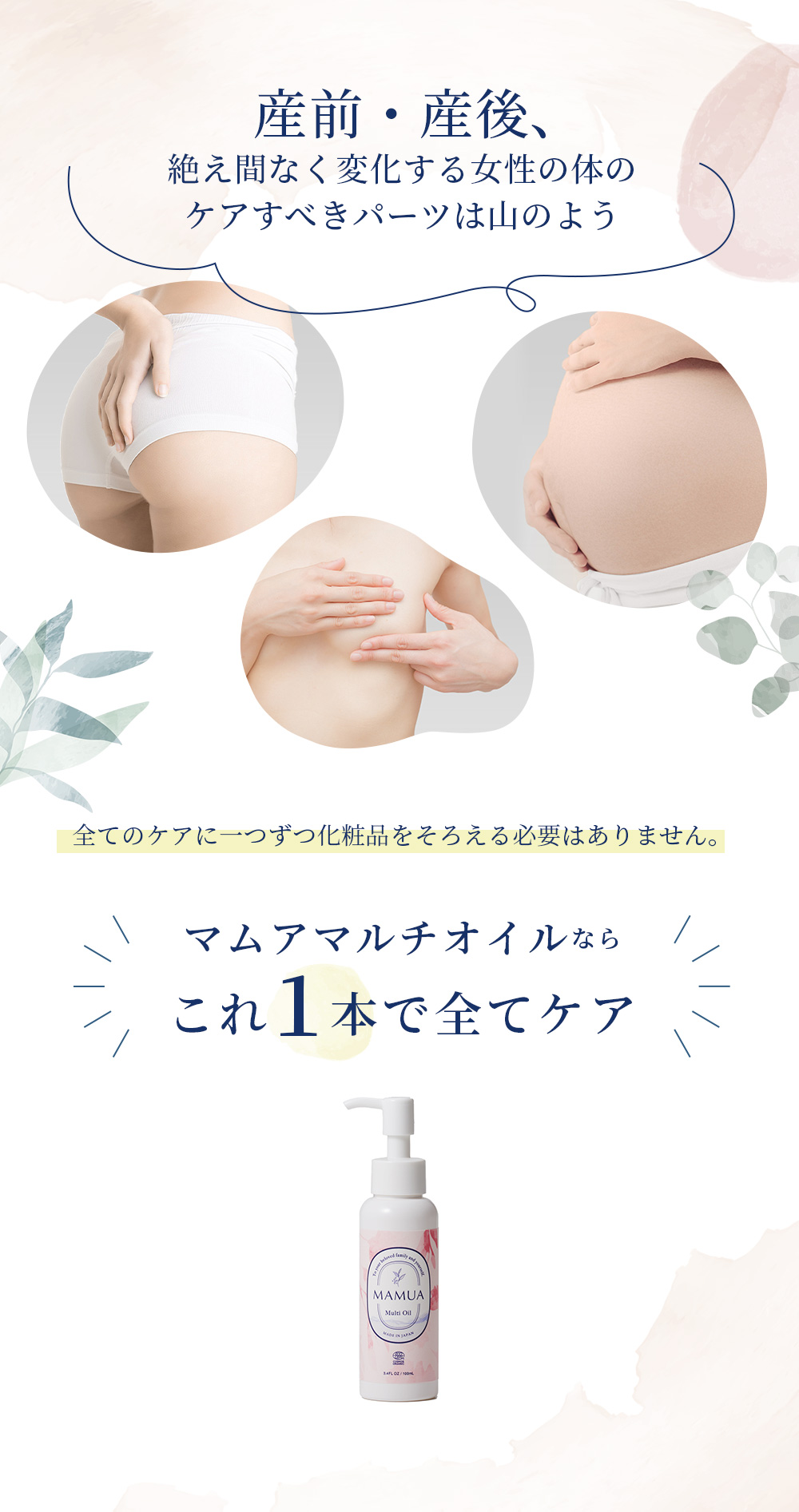 産前、産後、絶え間なく変化する女性の体のケアすべきパーツは山のよう