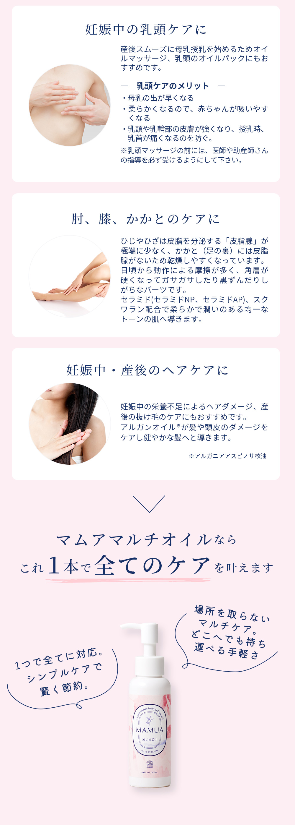 マムアマルチオイルならこれ一本ですべてのケアを叶えます