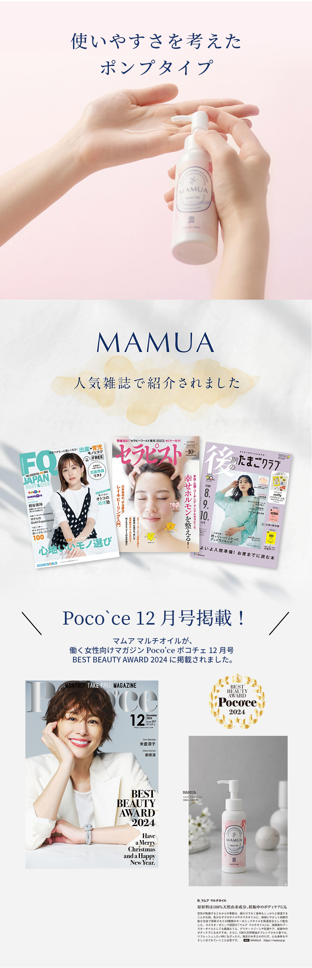 使いやすさを考えたポンプタイプ　