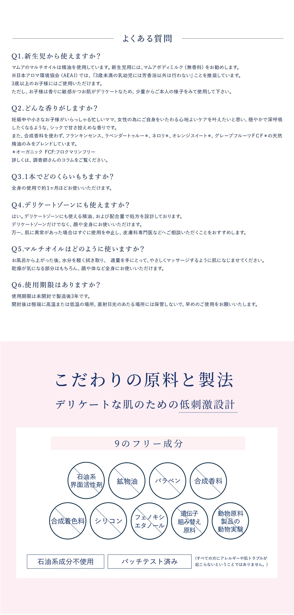 よくあるご質問　こだわりの原料と製法