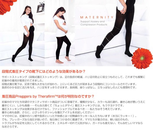 Preggersマタニティストッキング・マタニティタイツ・マタニティ靴下