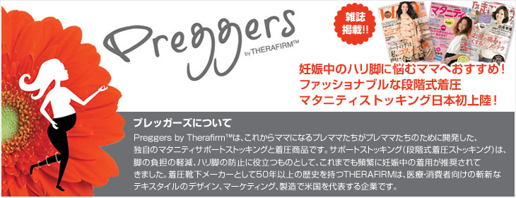 Preggersマタニティストッキング・マタニティタイツ・マタニティ靴下