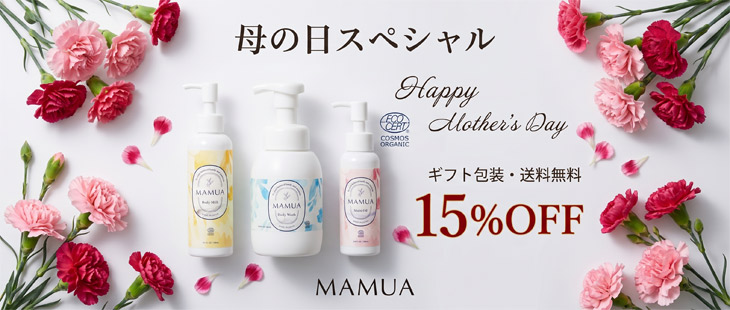 マムアオーガニックボディケアギフトセット