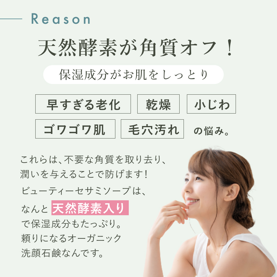 オーガニック Premiumシリーズ ビューティーセサミソープ
