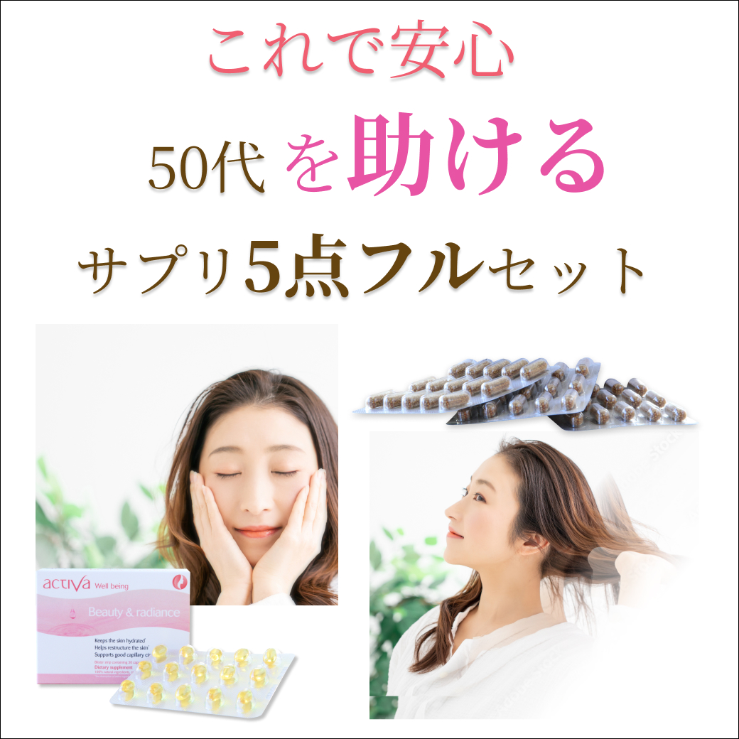 美容 サプリ 全身＆ヘアー5点フルセット アクティバ・エクレクティック | ECLECTIC（サプリメント） | 01