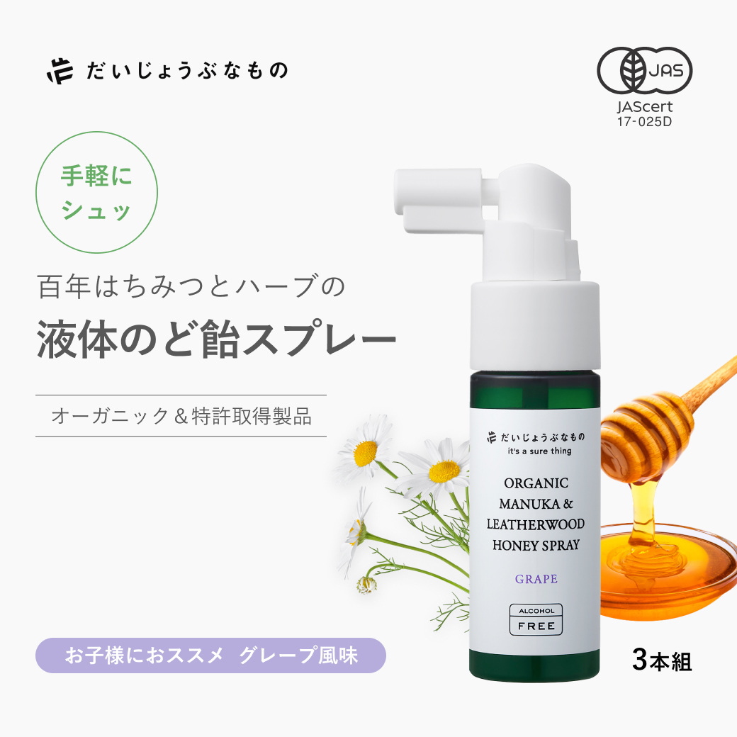 お得な3本組 オーガニック のどスプレー メイドオブオーガニクス マヌカハニー＋カモミールスプレー 25ml |  | 02