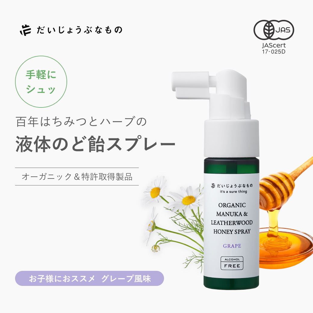 オーガニック のどスプレー メイドオブオーガニクス マヌカハニー＋カモミールスプレー 25ml | made of Organics | 02