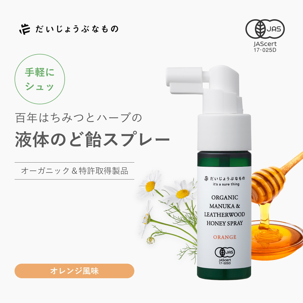 オーガニック のどスプレー メイドオブオーガニクス マヌカハニー＋カモミールスプレー 25ml | made of Organics | 01
