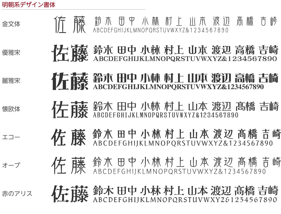 書体見本 その他の書体 おしゃれデザイン表札 Bees Craft 通販 Yahoo ショッピング