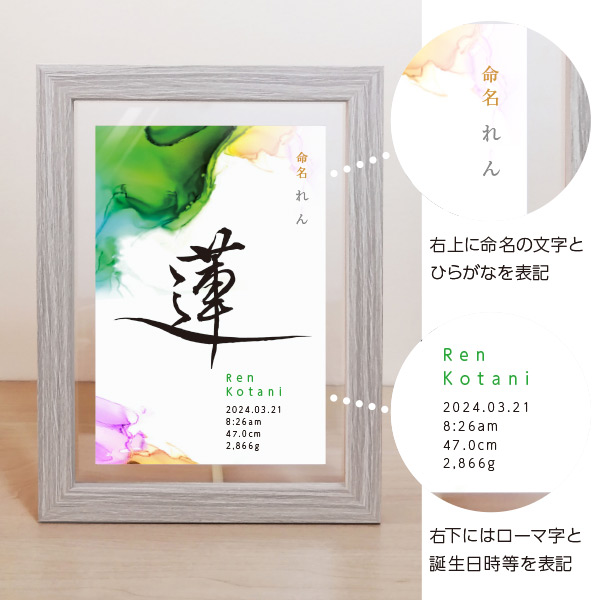 インクアート命名書 オーダー おしゃれ 書道作家＋華やかアートの